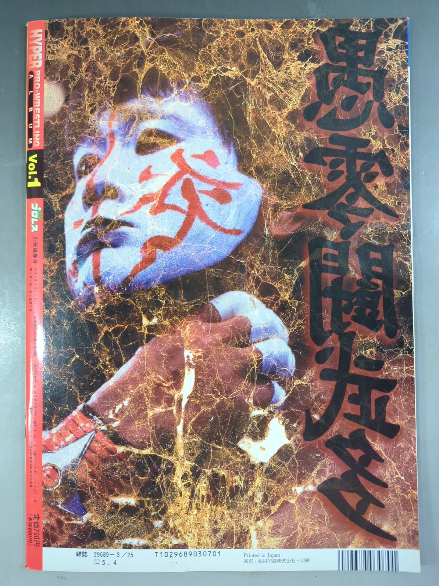 Hyper Pro Wrestling  Album 1 The Great Muta 