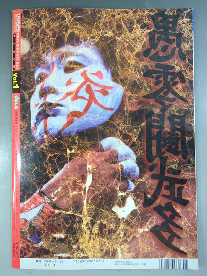 Hyper Pro Wrestling  Album 1 The Great Muta 
