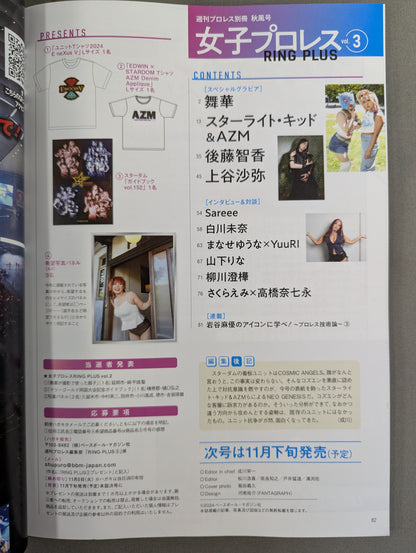 Weekly Pro Wrestling  Appendix 151 "Women's Pro Wrestling  RING PLUS" vol.3