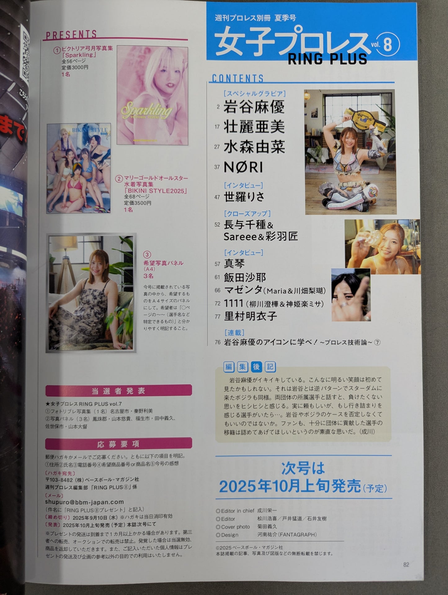 Weekly Pro Wrestling  Annex 157 "Women Pro Wrestling RING PLUS" vol.8
