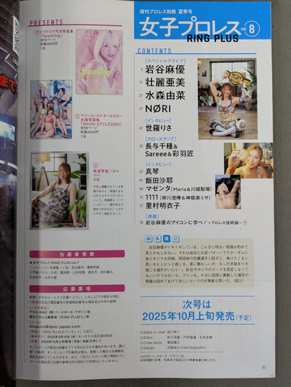 Weekly Pro Wrestling  Annex 157 "Women Pro Wrestling RING PLUS" vol.8