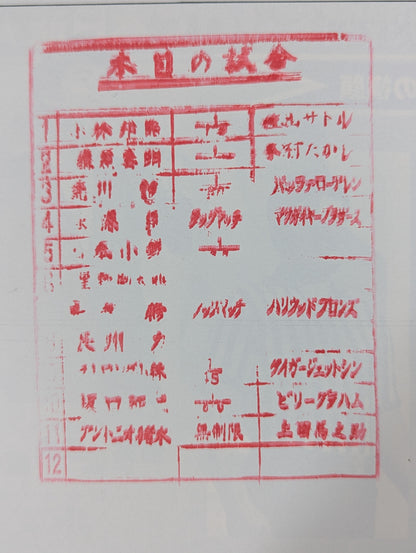 ★ Inoki vs Ueda Nail Plate Deathmatch ★78 New Year Golden Series [Final Match]