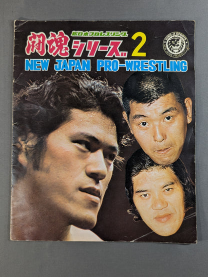 ★ Inoki vs Robinson NWF ★ 75 Fighting Spirits Series Part 2