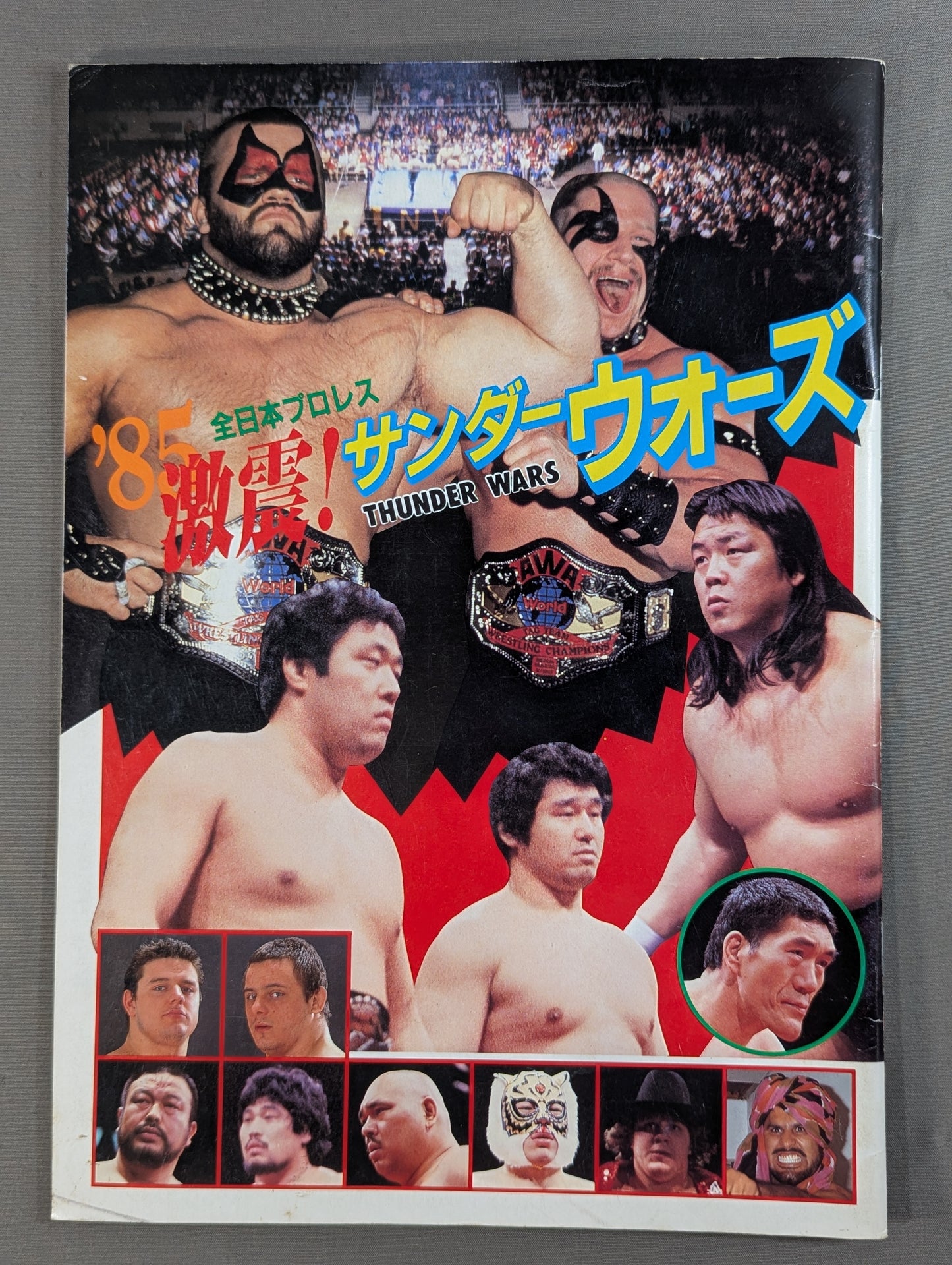 ★ Riki Choshu vs Shin ★ 85 Earthquake! Thunder Wars
