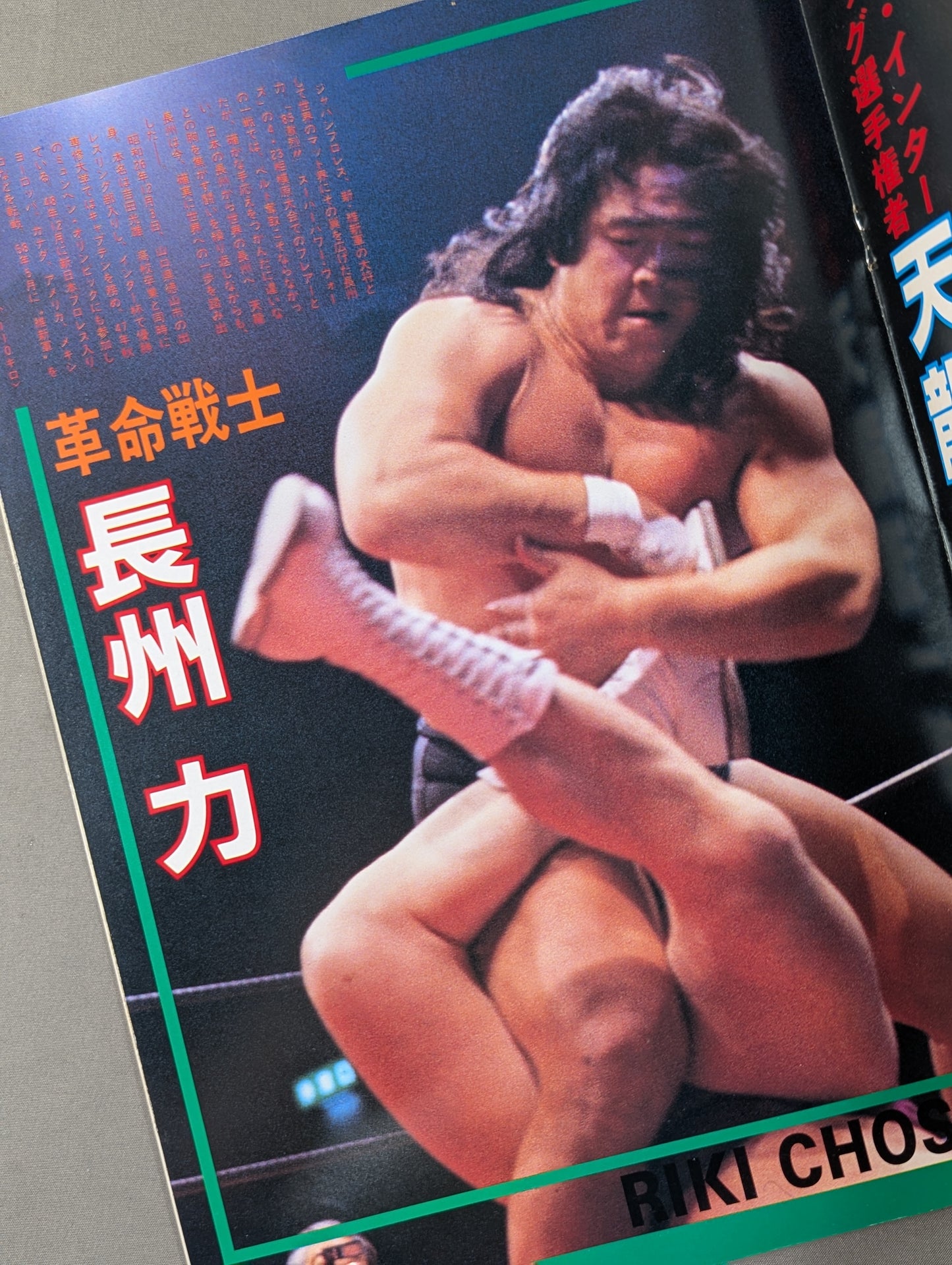 ★ Riki Choshu vs Shin ★ 85 Earthquake! Thunder Wars