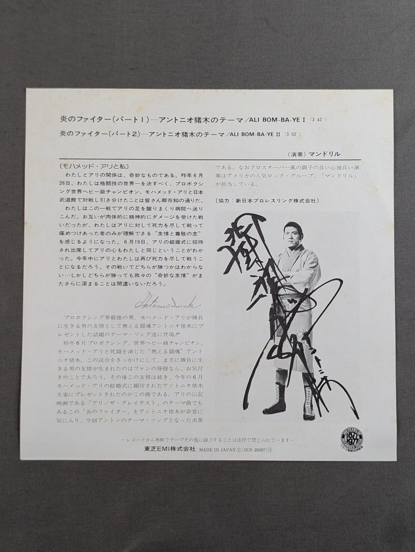 Flame Fighter (Part 1) / Antonio Inoki  Theme ALI BOM－BA－YEⅠ/Ⅱ