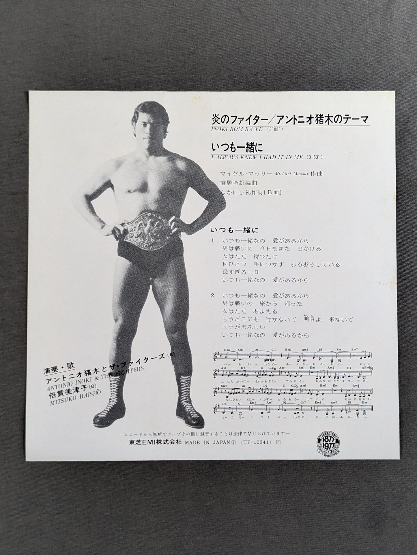 Flame Fighter / Antonio Inoki  Theme INOKI  BOM-BA-YE