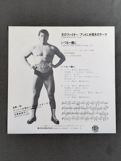 Flame Fighter / Antonio Inoki  Theme INOKI  BOM-BA-YE