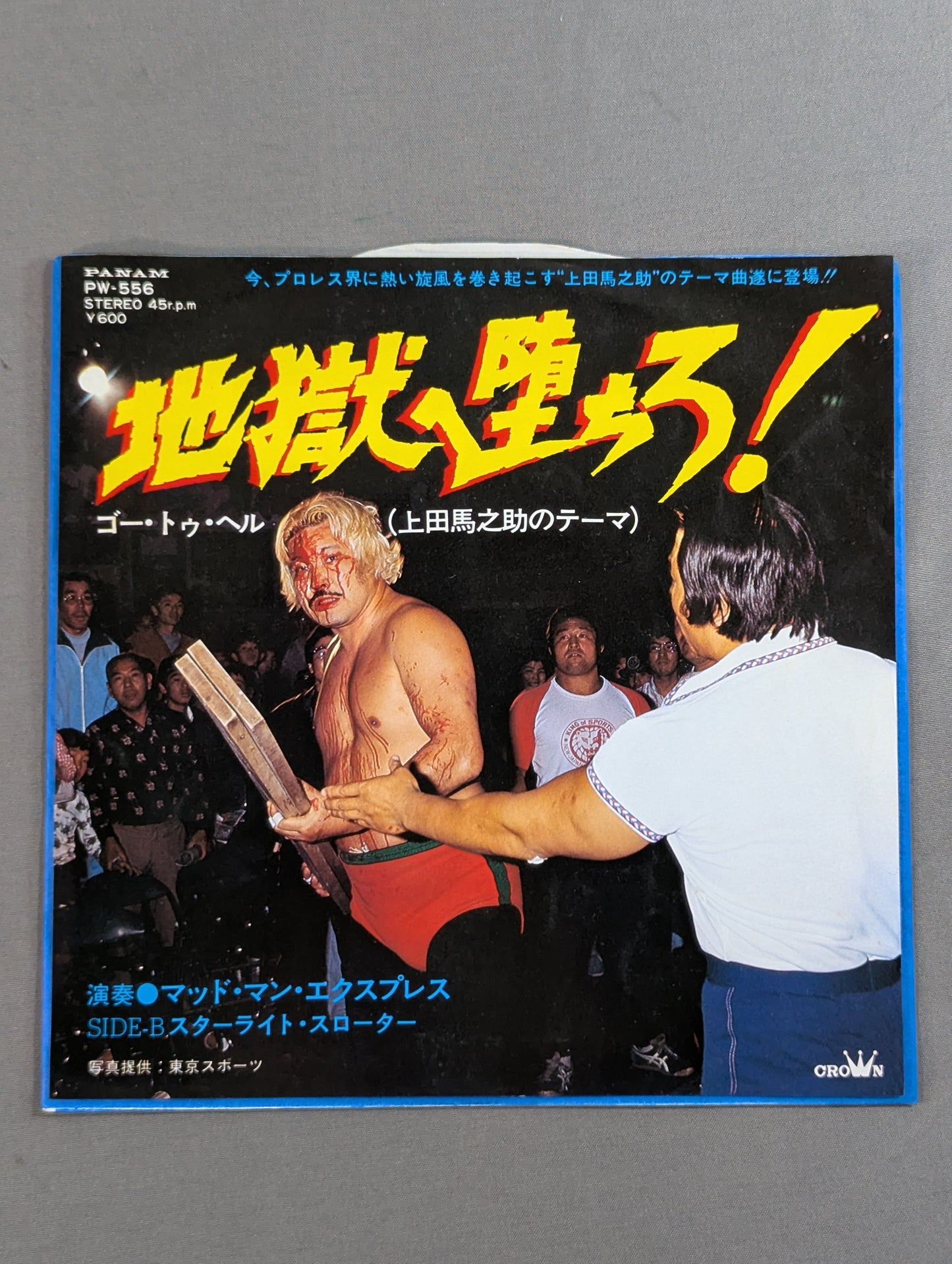 Fall into hell! / Umanosuke Ueda