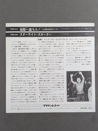Fall into hell! / Umanosuke Ueda