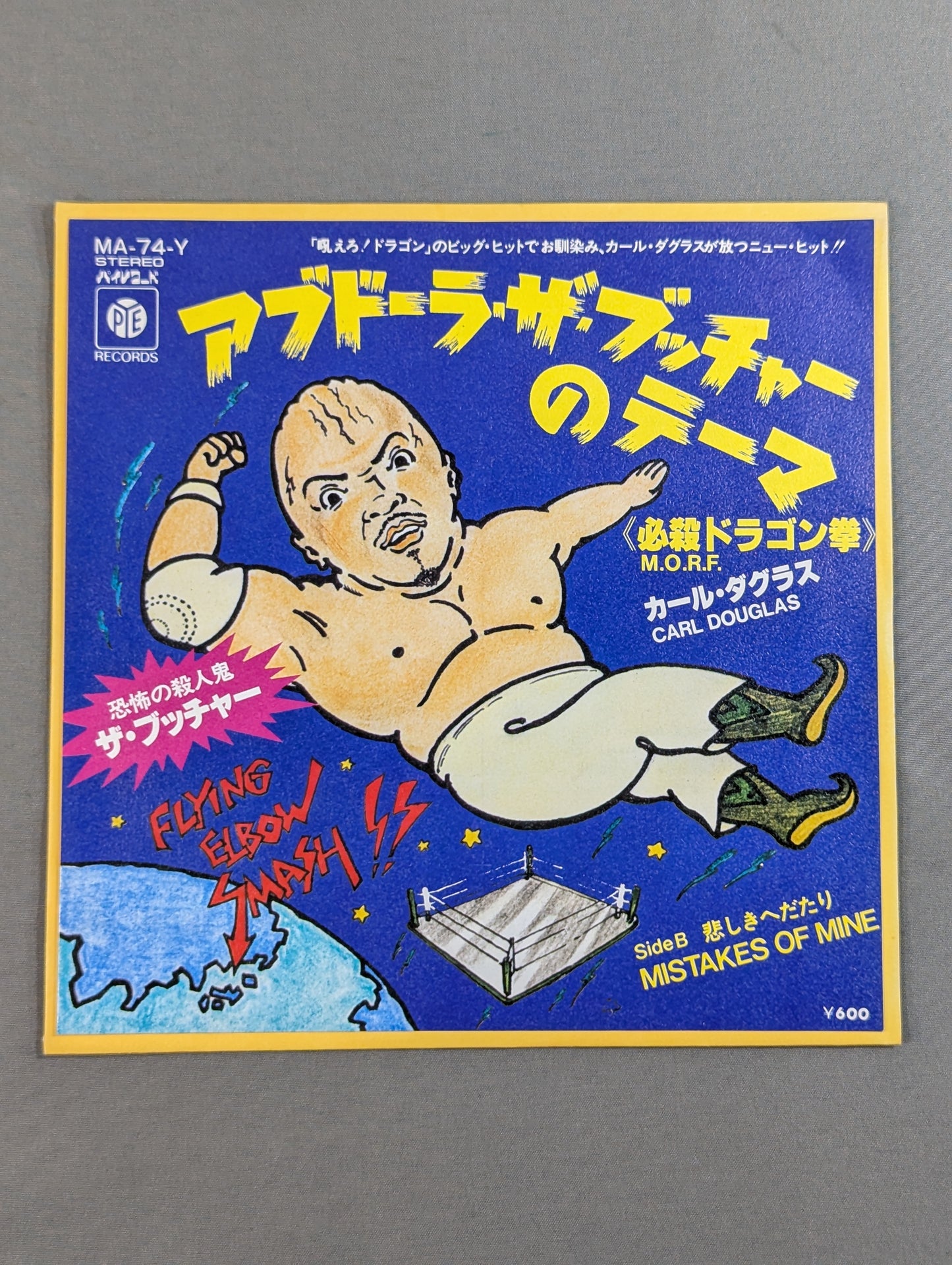 アブドーラ・ザ・ブッチャーのテーマ 必殺ドラゴン拳