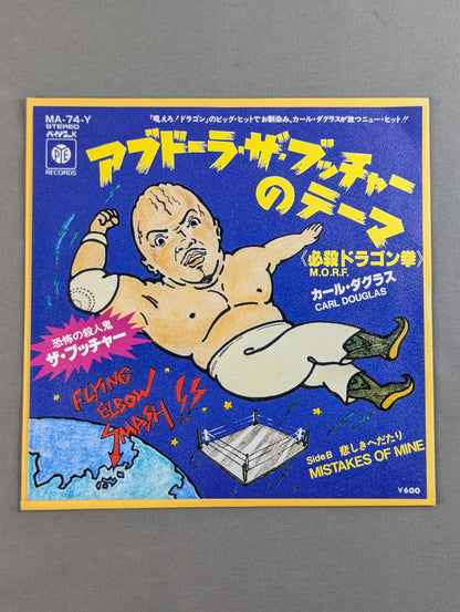 アブドーラ・ザ・ブッチャーのテーマ 必殺ドラゴン拳