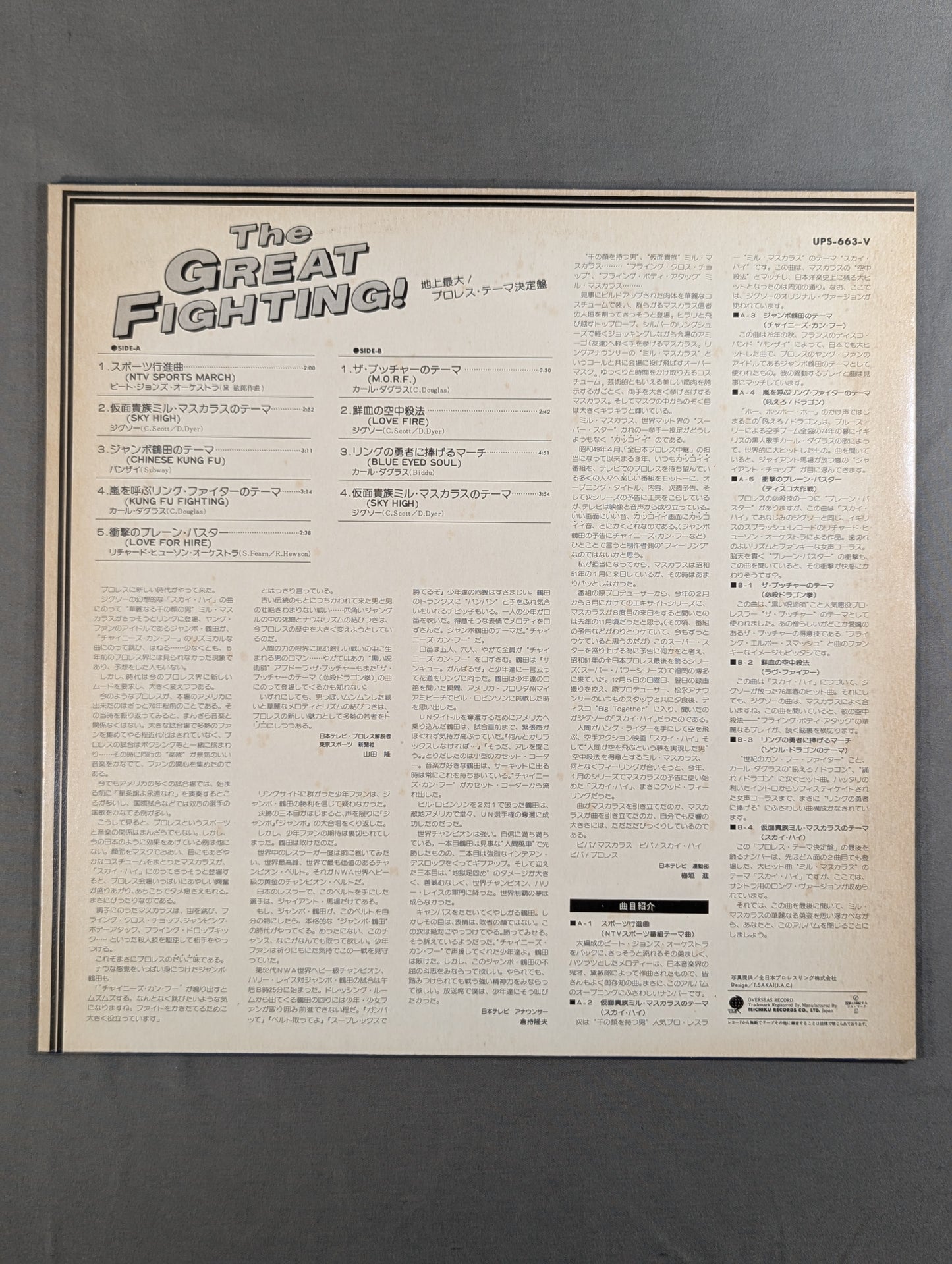 THE GREAT FIGHTING! / The largest on earth! Pro Wrestling Theme Definitive Edition