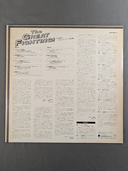 THE GREAT FIGHTING! / The largest on earth! Pro Wrestling Theme Definitive Edition