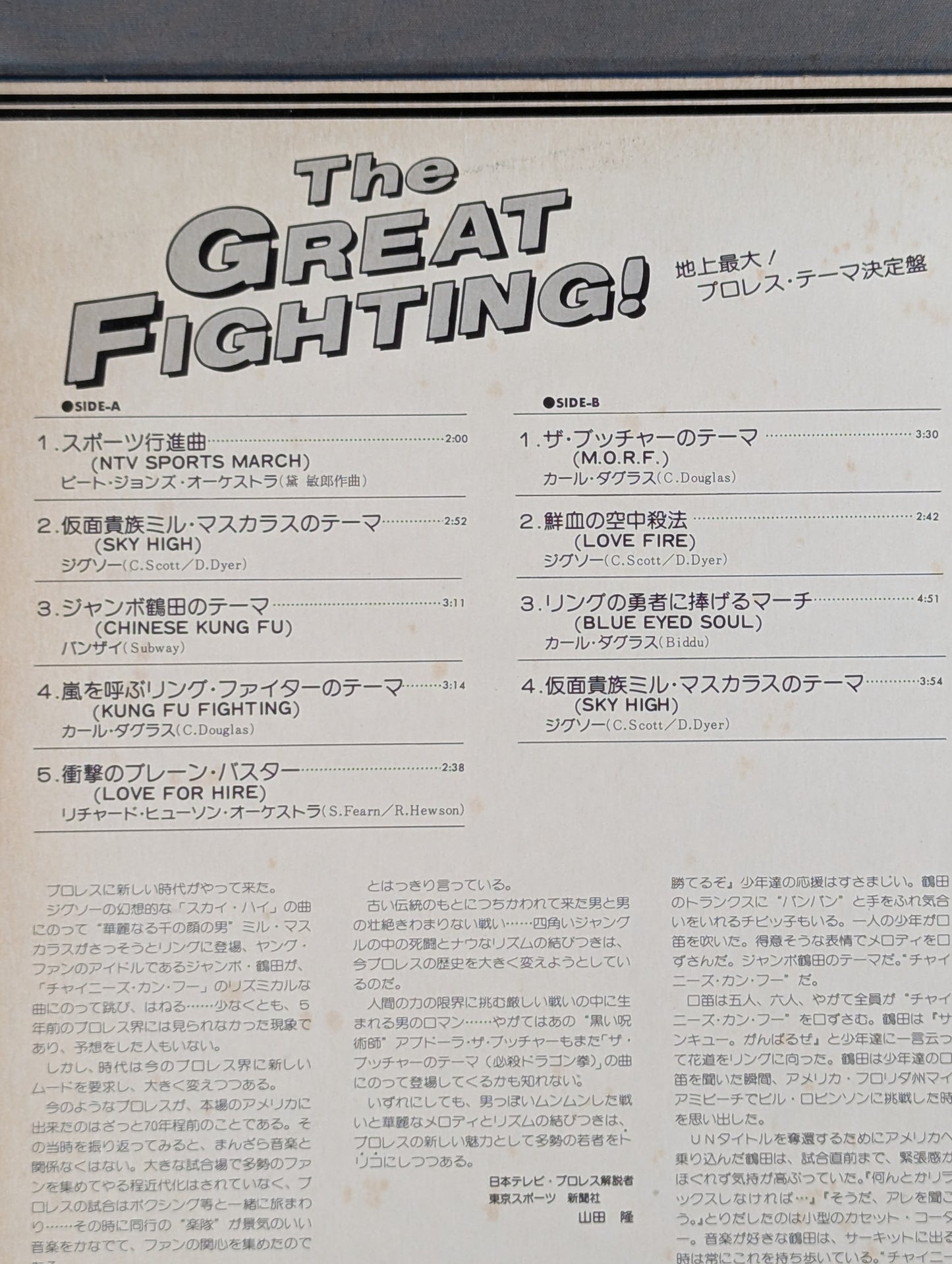 THE GREAT FIGHTING! / The largest on earth! Pro Wrestling Theme Definitive Edition