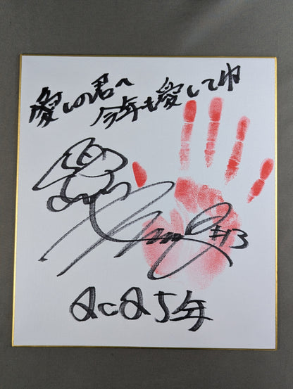 林下詩美(手形入り)
