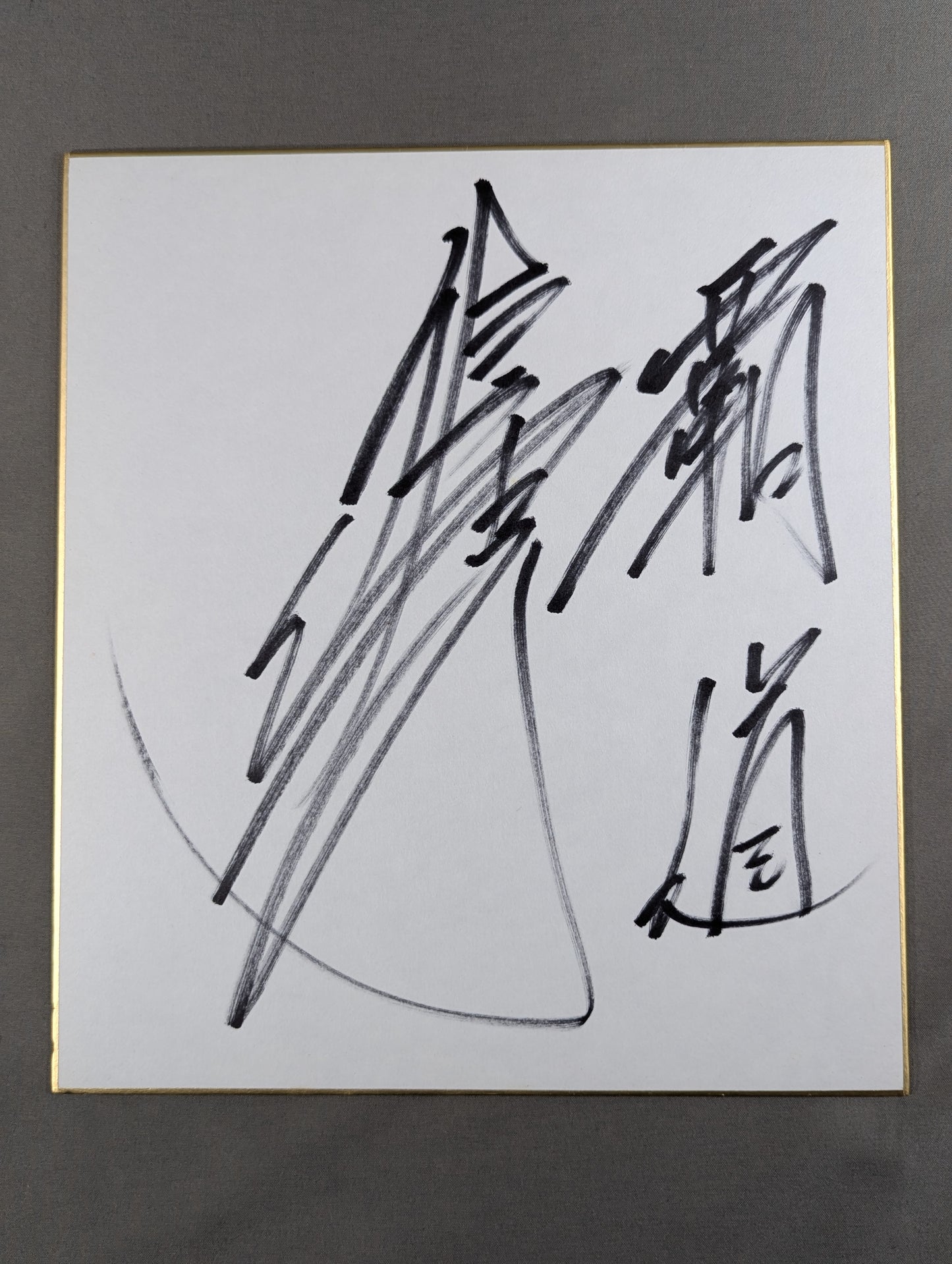 佐々木健介