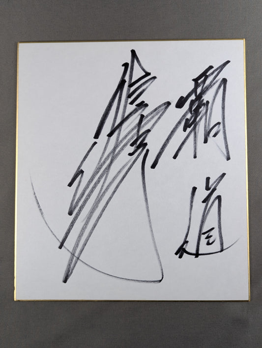 佐々木健介
