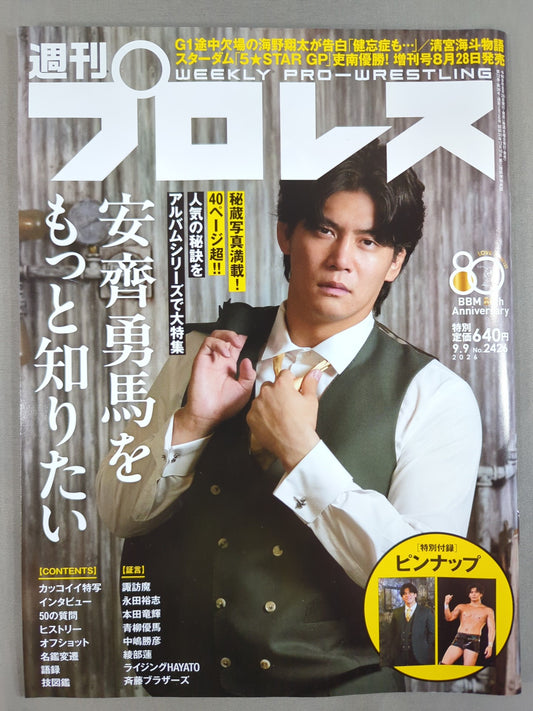 週刊プロレス2426