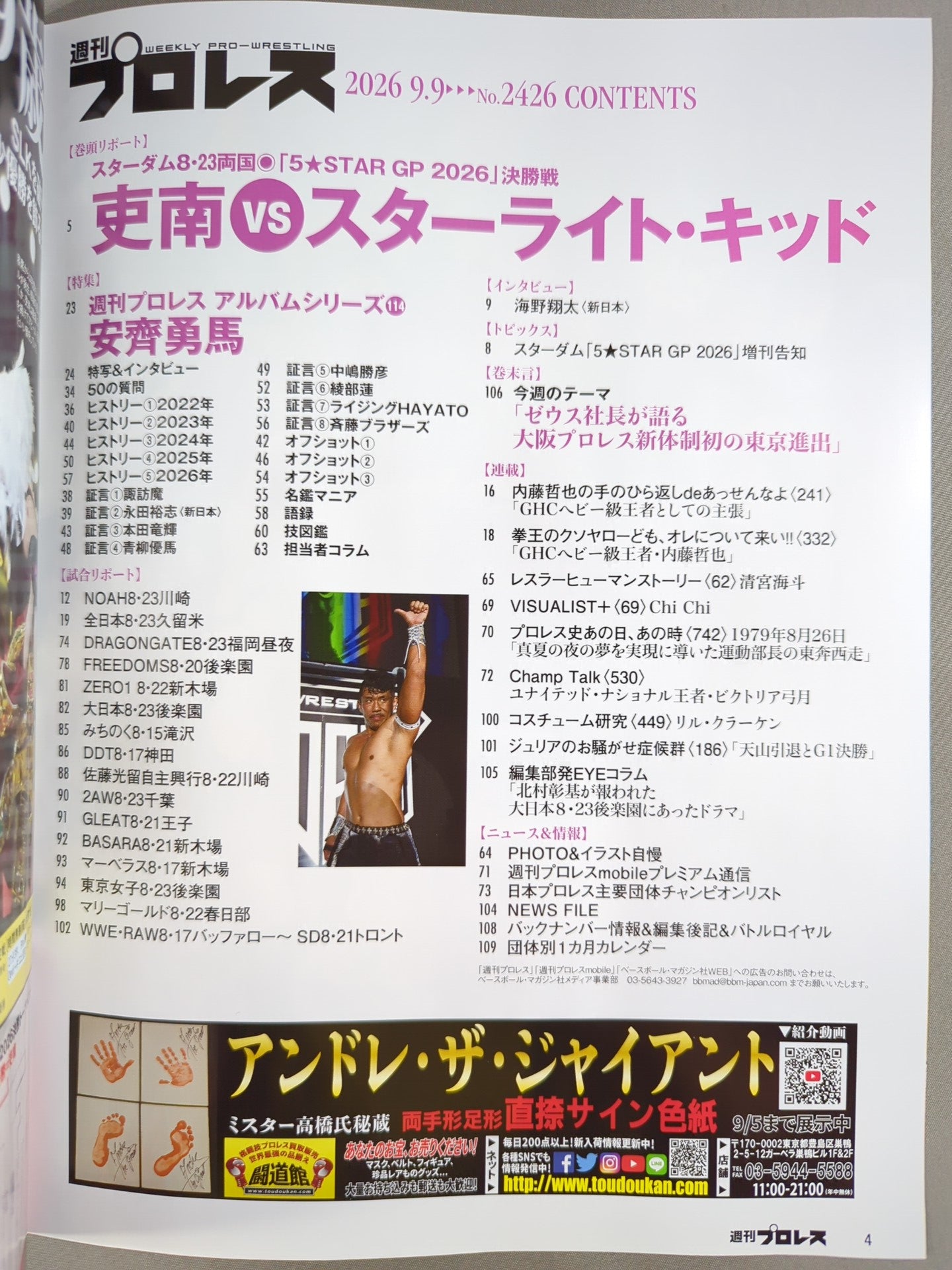 週刊プロレス2426
