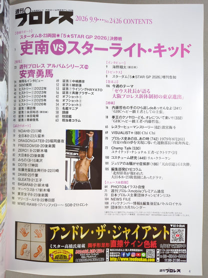 週刊プロレス2426