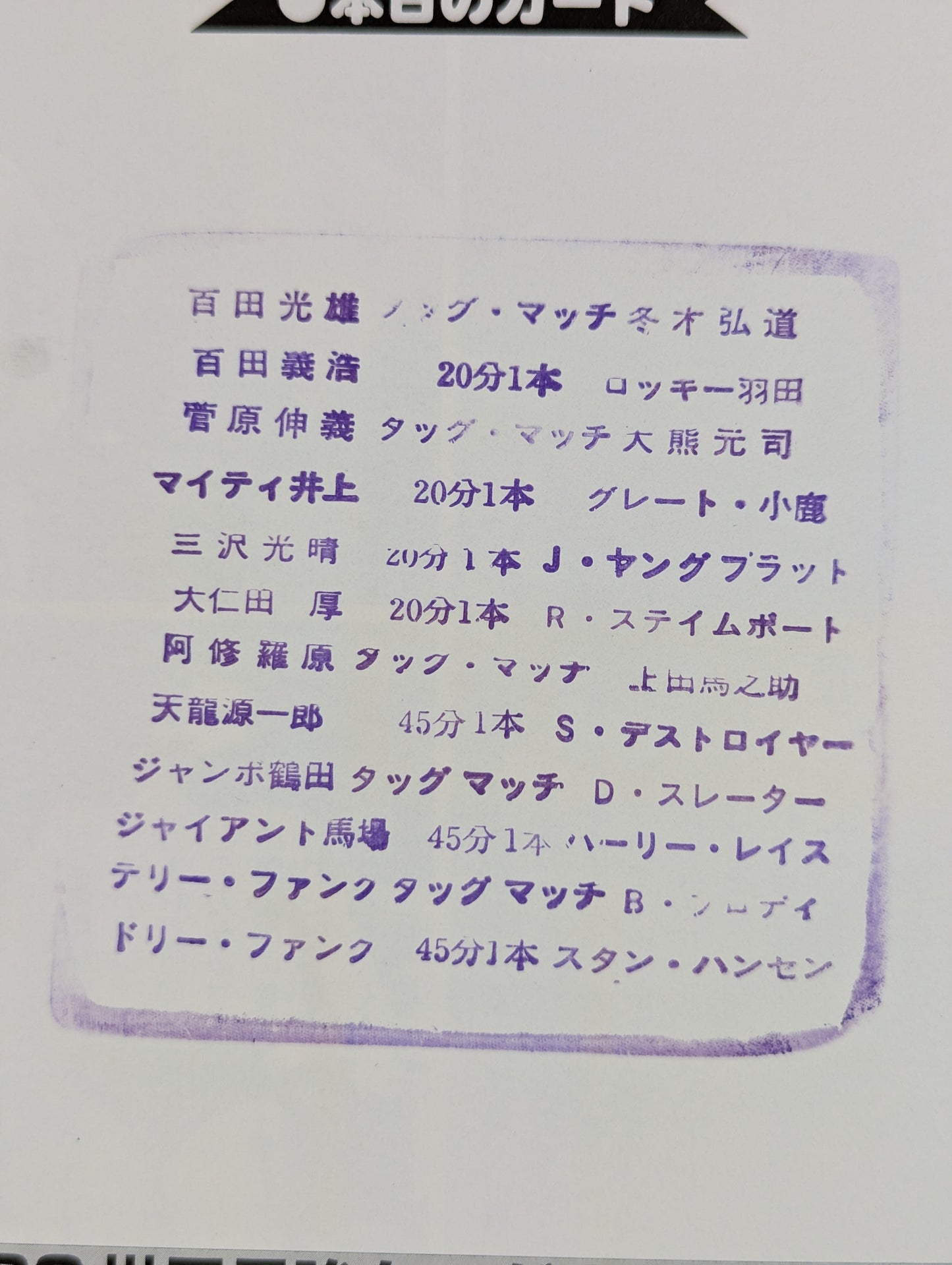 ★最終戦★ 82世界最強タッグ決定リーグ戦