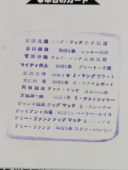 ★最終戦★ 82世界最強タッグ決定リーグ戦