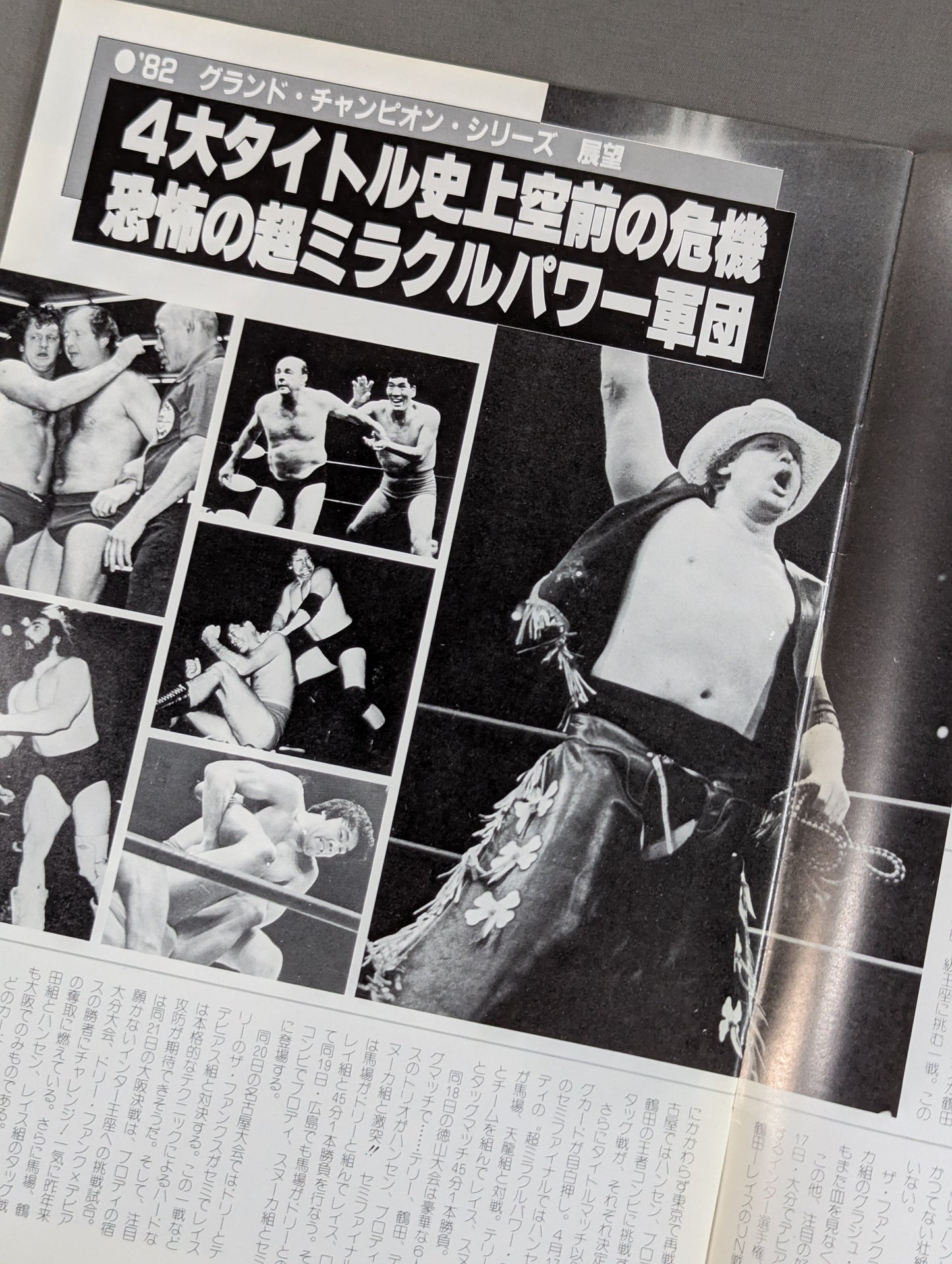 ★馬場vsハンセン 二度目の一騎打ち★ 82グランド・チャンピオン・シリーズ