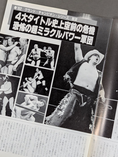 ★馬場vsハンセン 二度目の一騎打ち★ 82グランド・チャンピオン・シリーズ