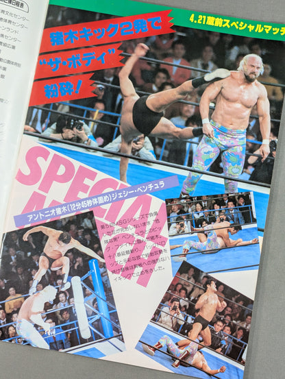 ★ Fujinami vs Backlund WWF ★ Battle THE WRESTLER Summer Fight Series Vol.10