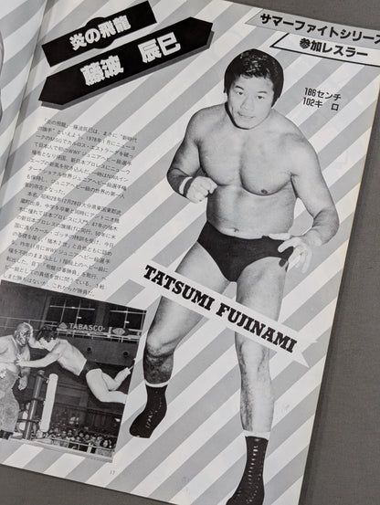 ★ Fujinami vs Backlund WWF ★ Battle THE WRESTLER Summer Fight Series Vol.10