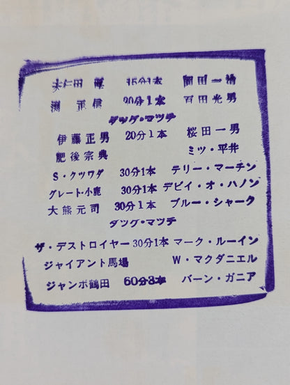 ★鶴田vsバーン・ガニア★ 76エキサイト・シリーズ