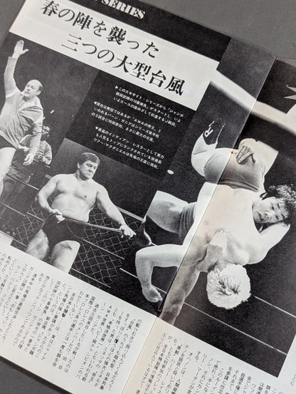 ★鶴田vsバーン・ガニア★ 76エキサイト・シリーズ