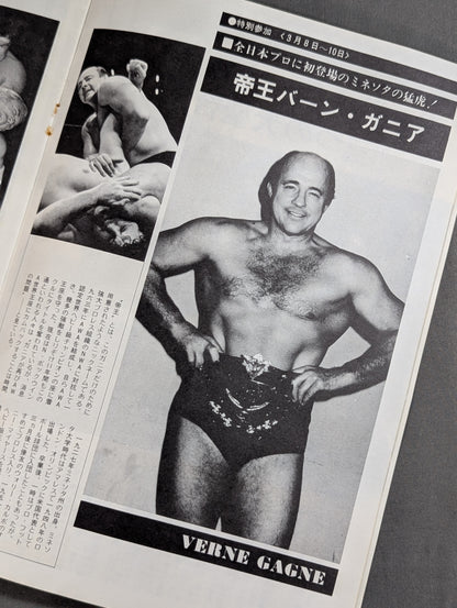 ★鶴田vsバーン・ガニア★ 76エキサイト・シリーズ