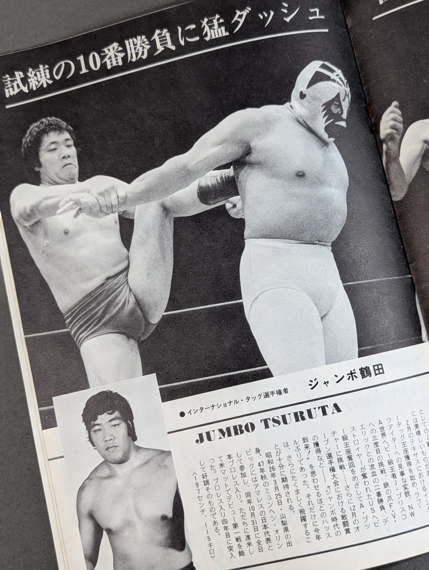 ★鶴田vsバーン・ガニア★ 76エキサイト・シリーズ