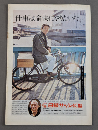 ★鶴田vsバーン・ガニア★ 76エキサイト・シリーズ