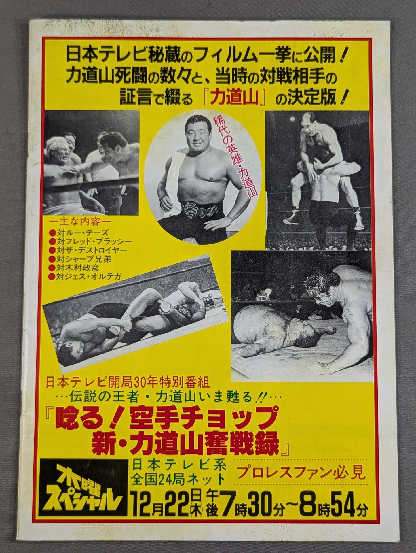 ★ Tsururyu vs Super Beast Duo ★ Championship 83 Real World Tag League