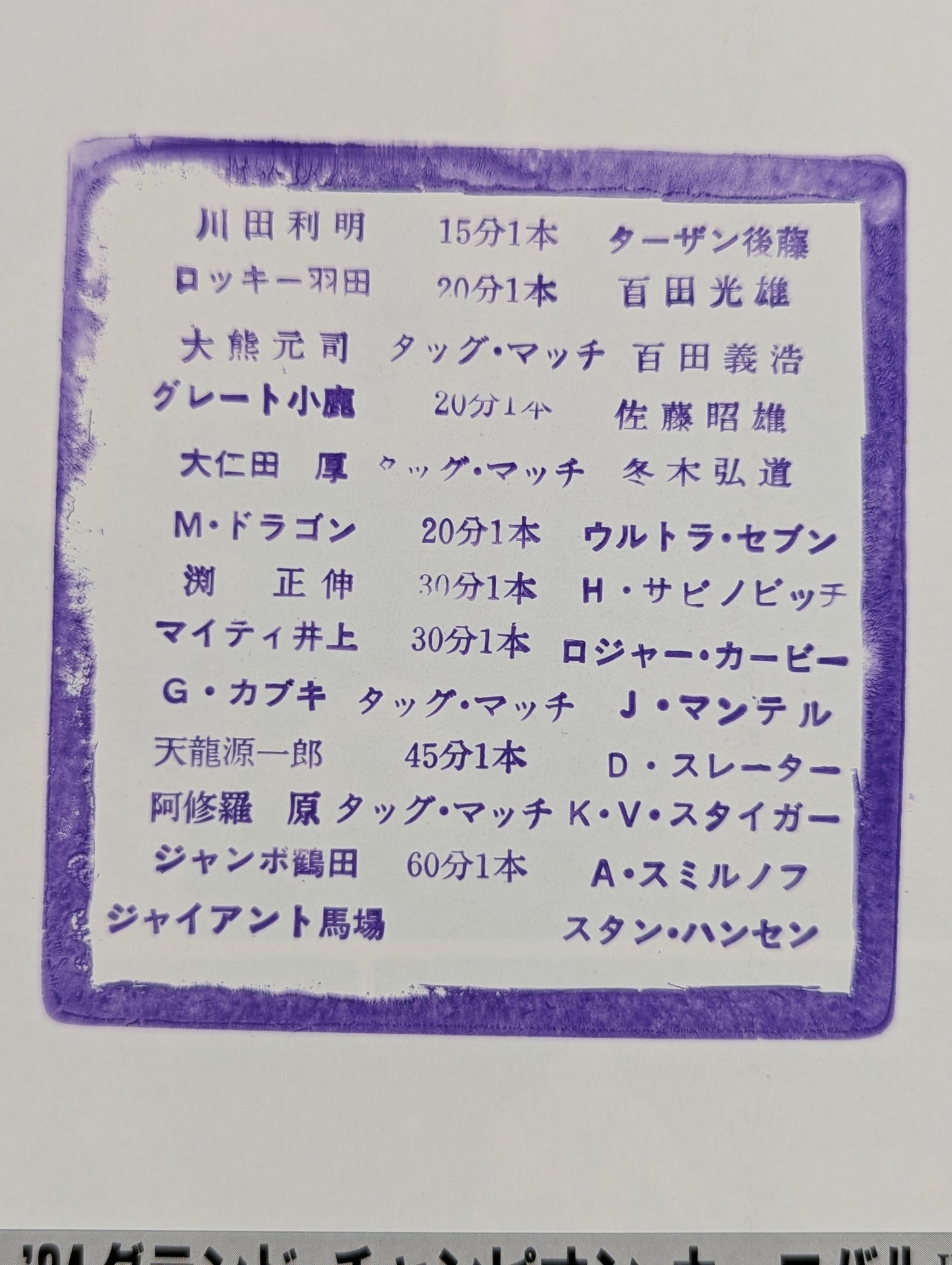 84グランド・チャンピオン・カーニバルⅢ