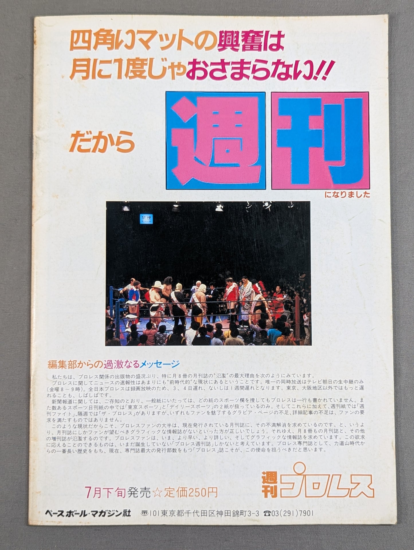 ★ Baba & Tsuruta vs. Shin & Manosuke Intertag Team Match ★ 83 Grand Champion Carnival III