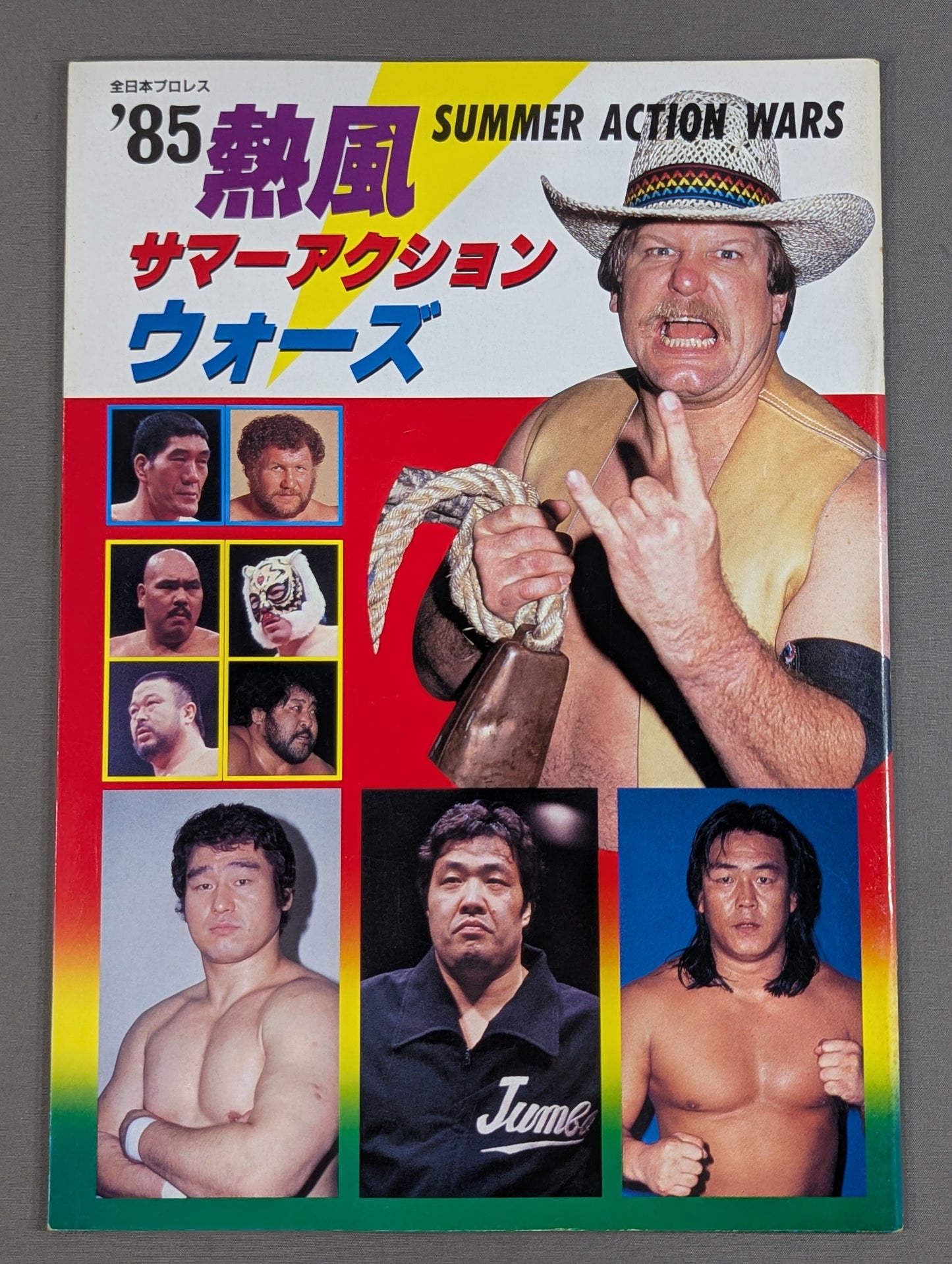 ★馬場vsハンセン PWF戦★85熱風!サマー・アクション・ウォーズ
