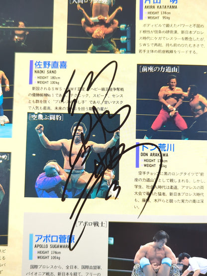 [4 fighters hand signed autograph ] SWS / Super Dragon Fierce Battle