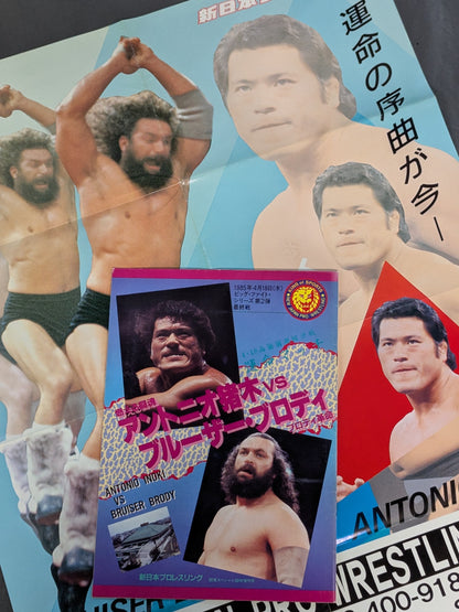 ★運命マッチ★ 猪木vsブルーザー・ブロディ 闘魂スペシャル臨時増刊号