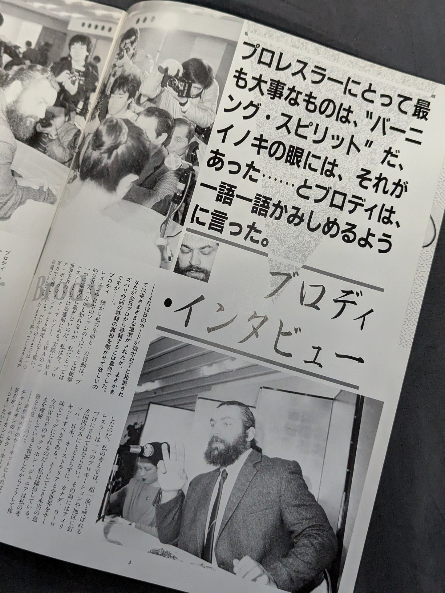 ★運命マッチ★ 猪木vsブルーザー・ブロディ 闘魂スペシャル臨時増刊号