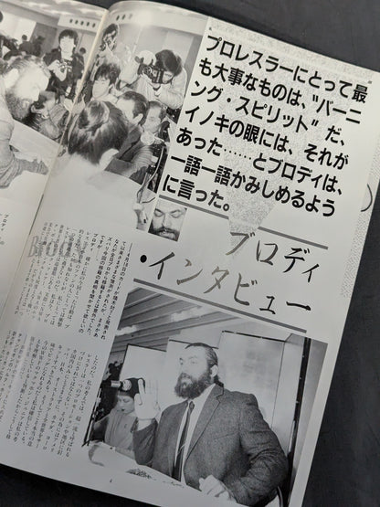 ★運命マッチ★ 猪木vsブルーザー・ブロディ 闘魂スペシャル臨時増刊号