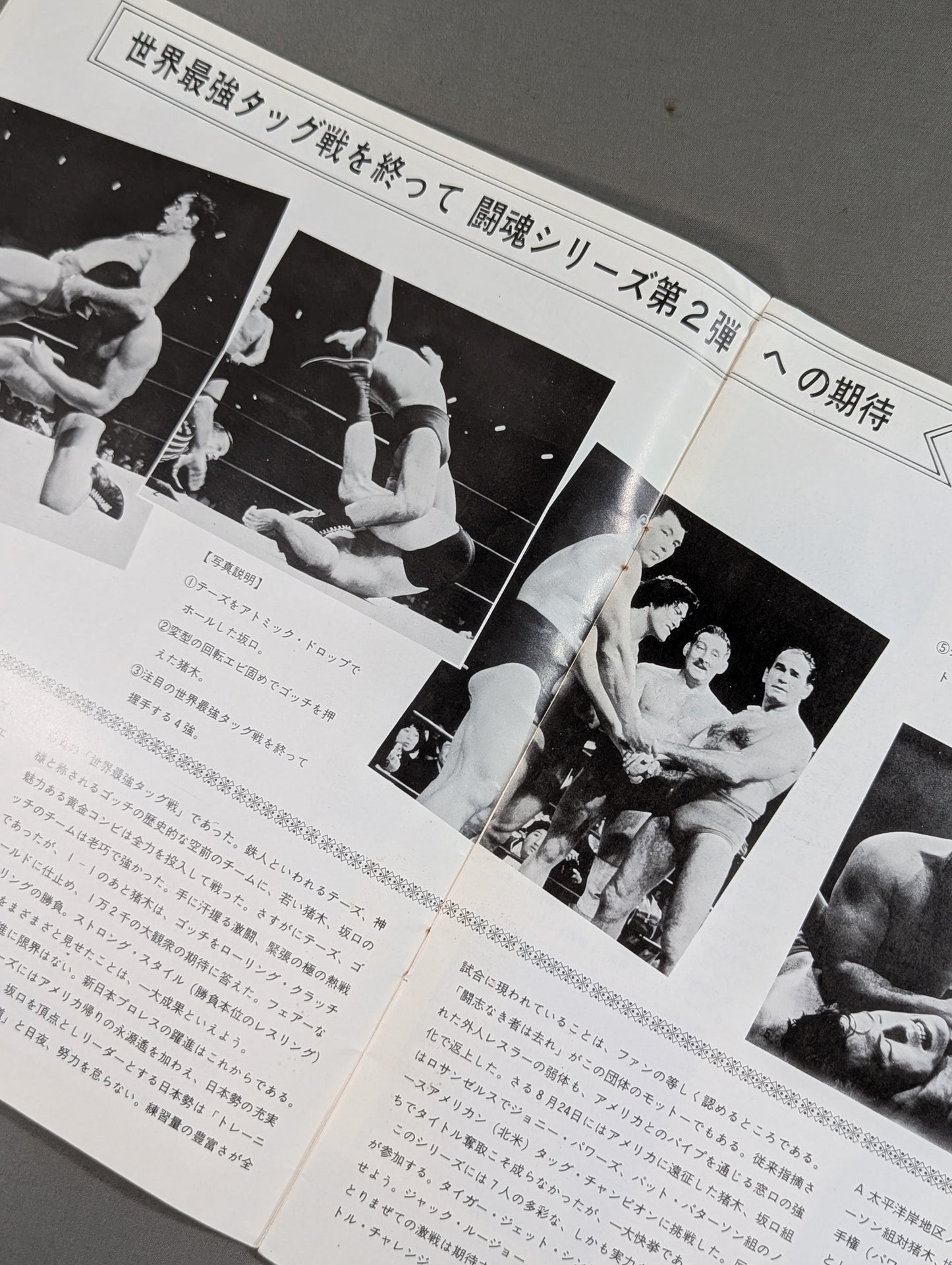 ★ Powers vs Inoki NWF 73 ★Fighting Spirits Series Part 2 World Title Challenge Commemorative