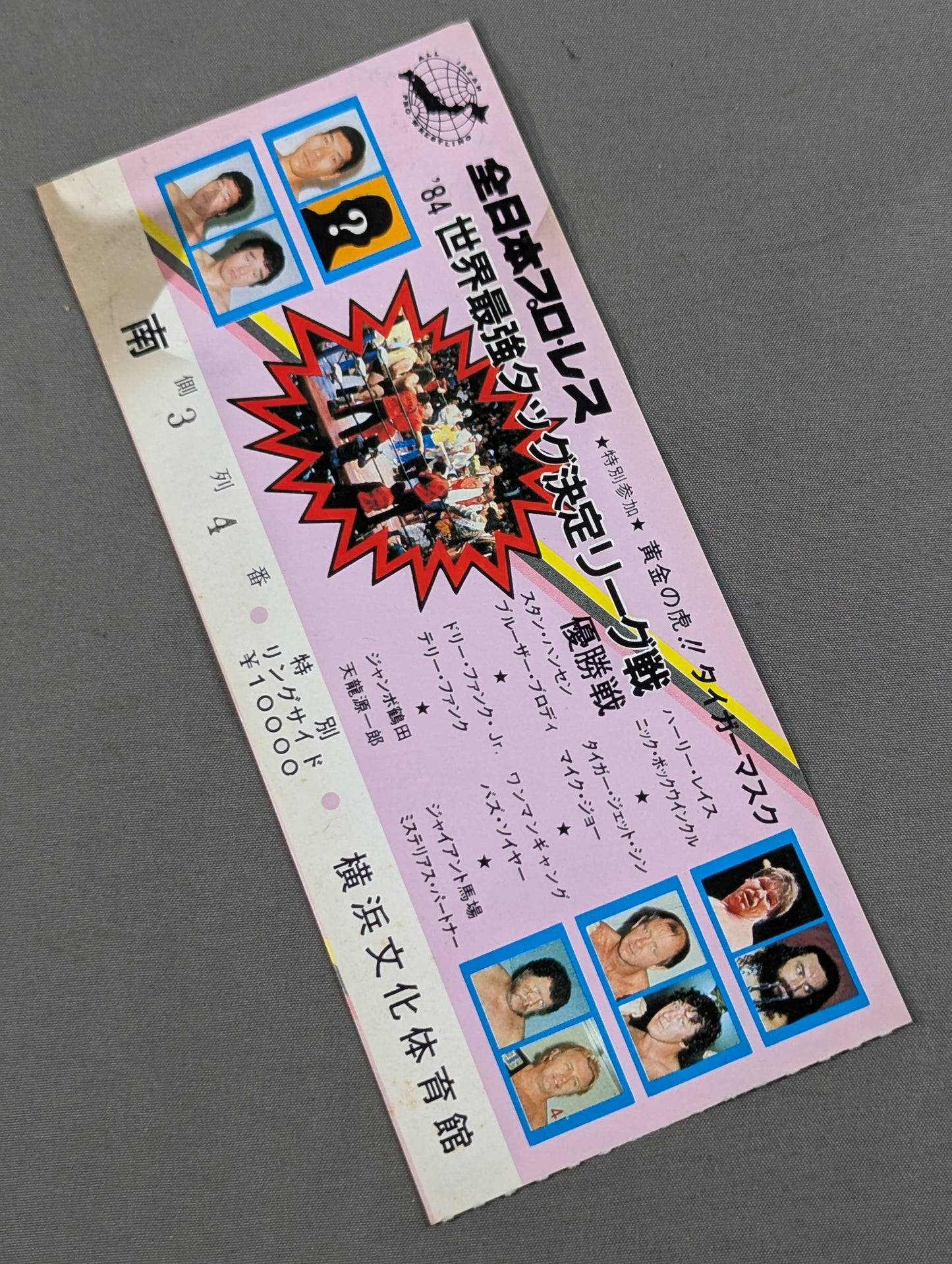 【全券】84世界最強タッグ決定リーグ戦(優勝戦)