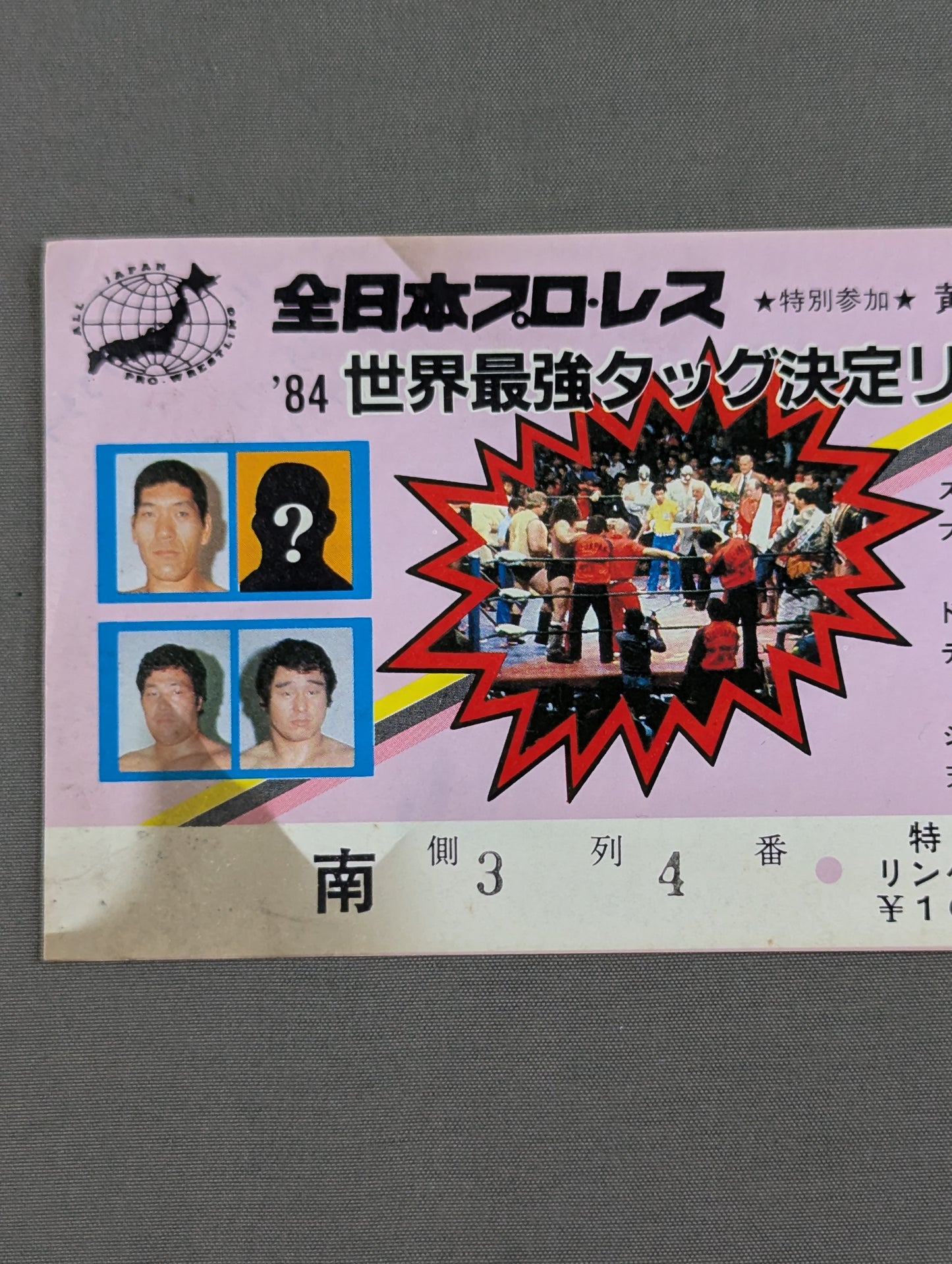 【全券】84世界最強タッグ決定リーグ戦(優勝戦)