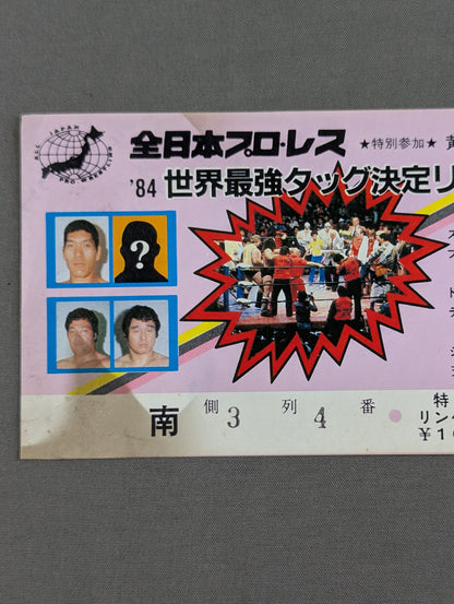 【全券】84世界最強タッグ決定リーグ戦(優勝戦)