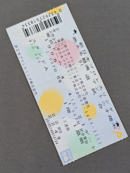 ”燃える闘魂”アントニオ猪木 引退試合