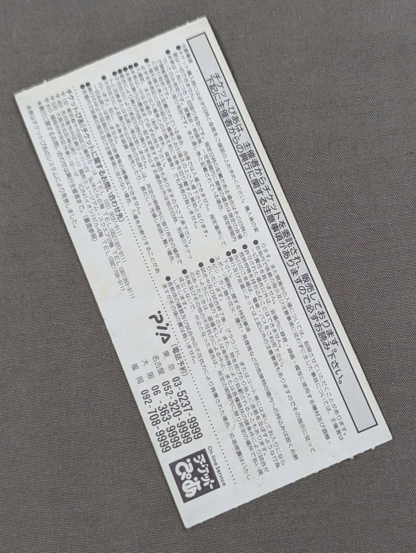 ”燃える闘魂”アントニオ猪木 引退試合